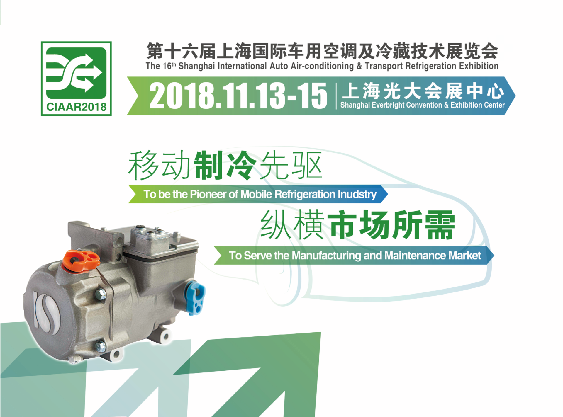 第16届上海国际车用空调及冷藏技术展览会（CIAAR 2018）普盛展位：W311-W312